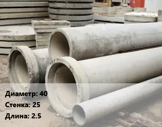 Труба железобетонная 40 s=25 L=2.5